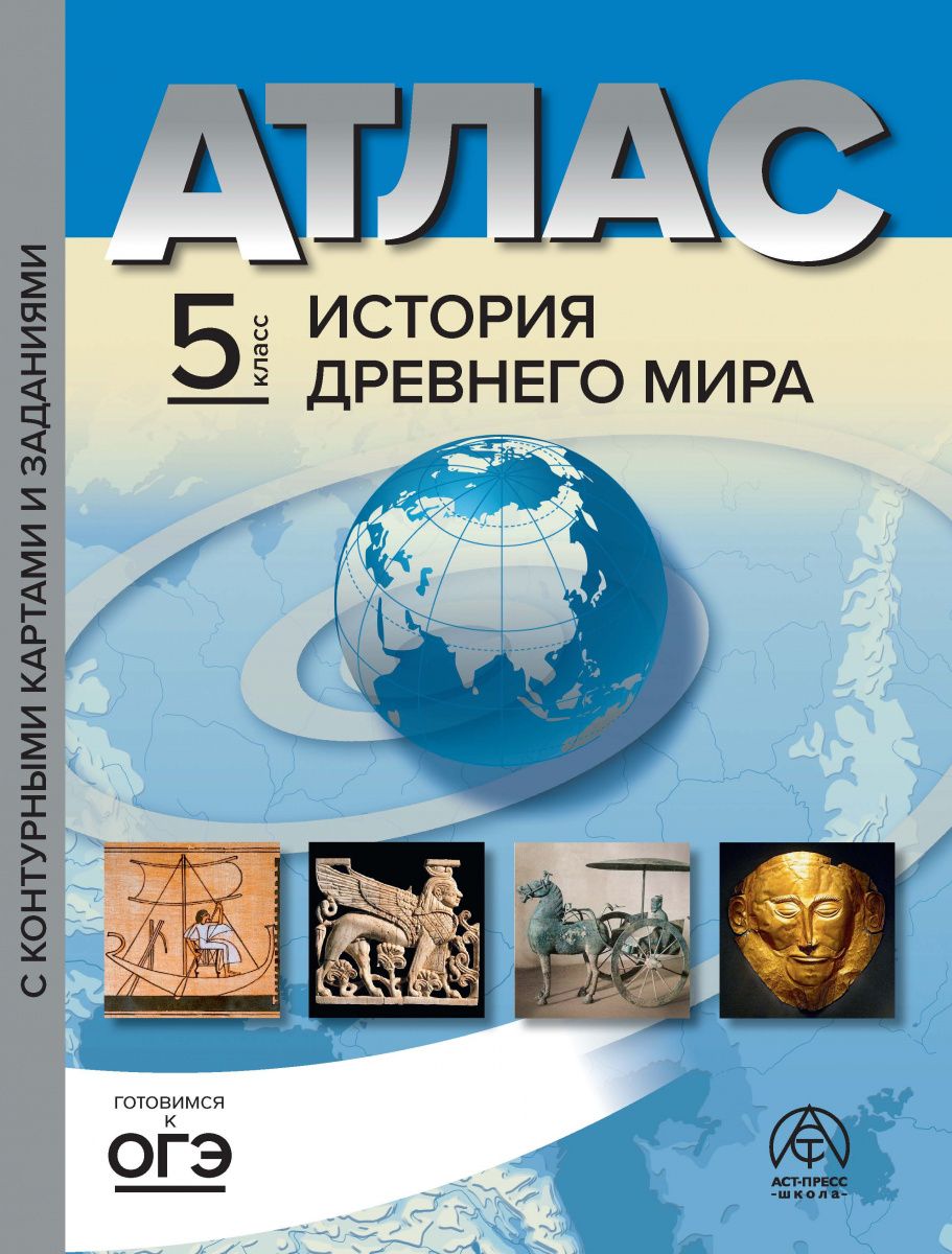 Атласы и контурные карты по истории 5 класс – купить в интернет-магазине  OZON по выгодной цене