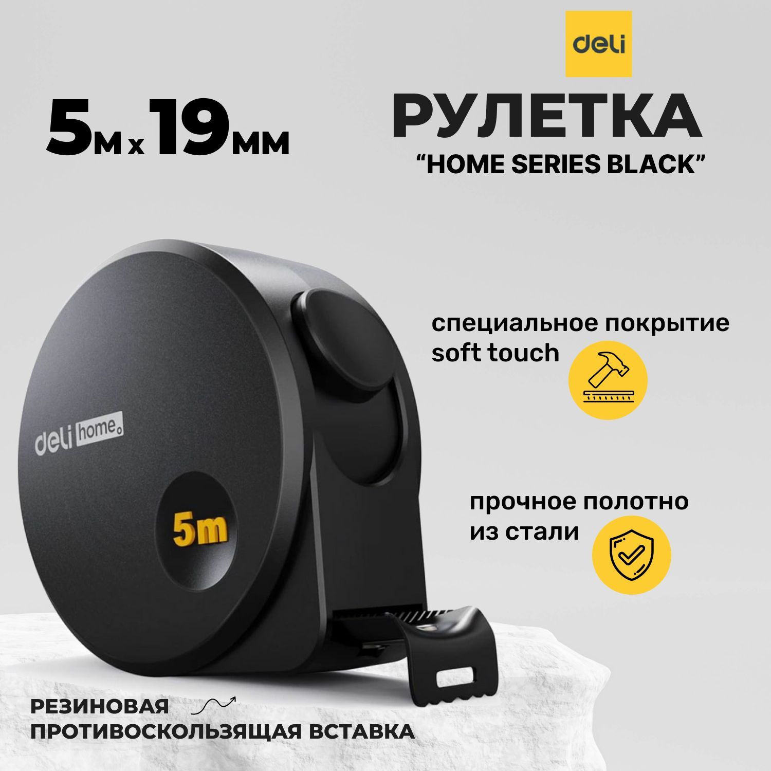 Рулетка home series