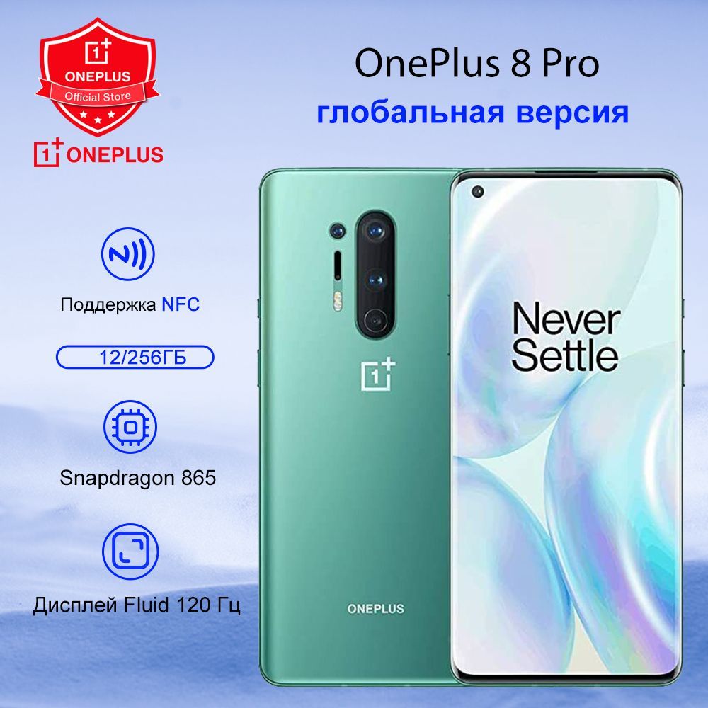 Смартфоны OnePlus 8 Pro - купить в интернет-магазине OZON