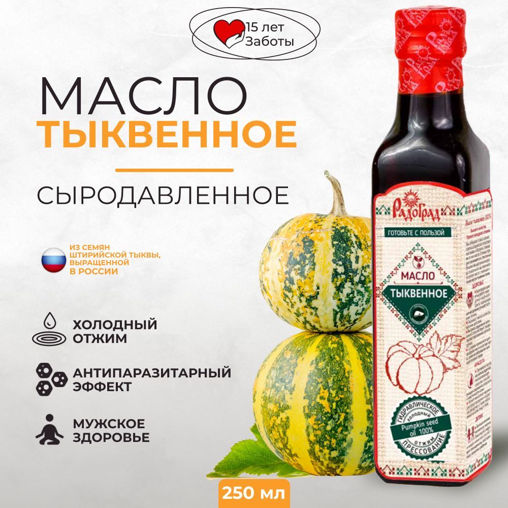 Сыродавленное Масло Тыквы Купить