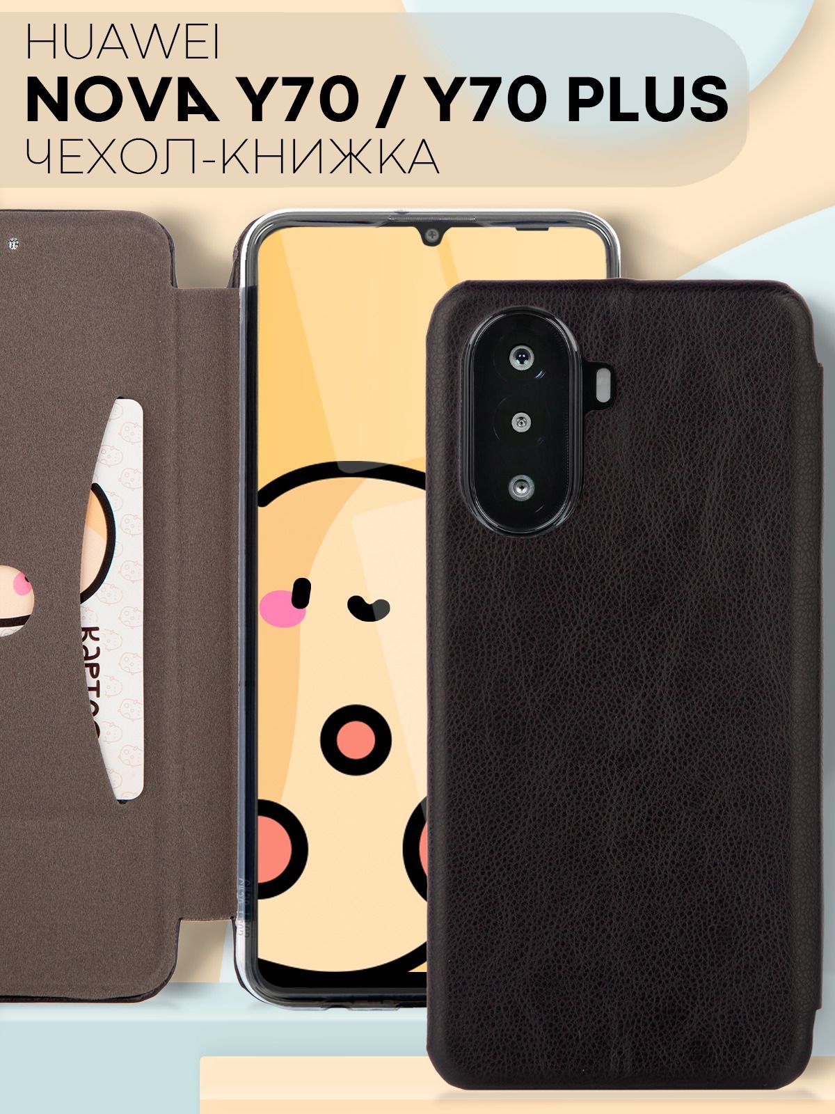 Купить Чехол На Хуавей Нова Y70