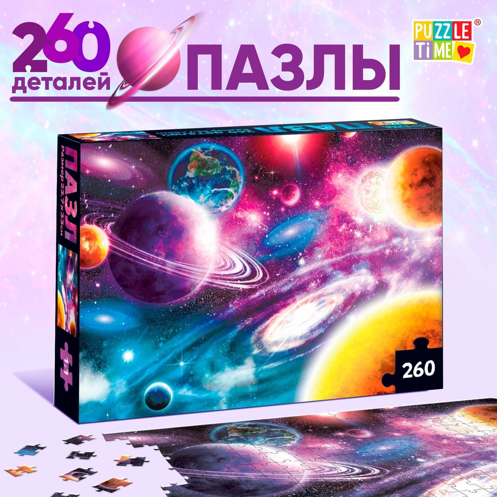 Пазлы для детей, 260 элементов, "Космос", Puzzle Time, детские пазлы