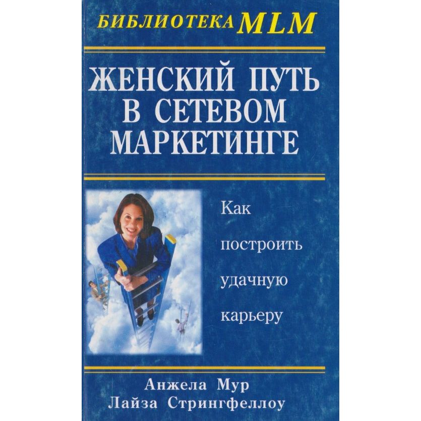 Книги по маркетингу. Маркетинг для чайников. Книги про сетевой. Сила маркетинга книга. Сетевой маркетинг книга.
