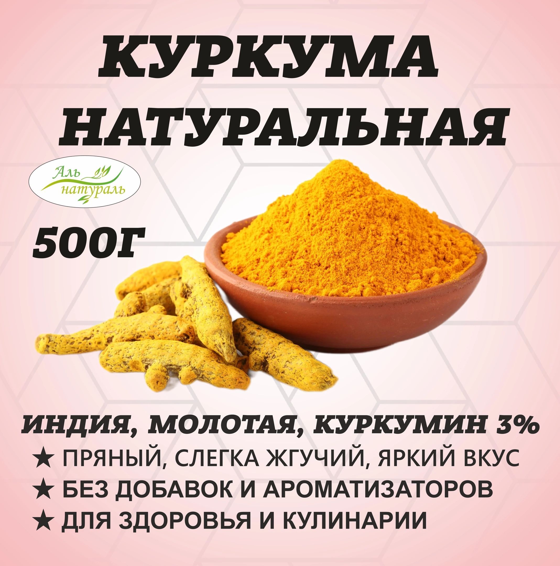 Куркума молотая Индия, премиум, порошок с повышенным содержанием куркумина,  натуральная приправа для плова, курицы, риса 500 гр