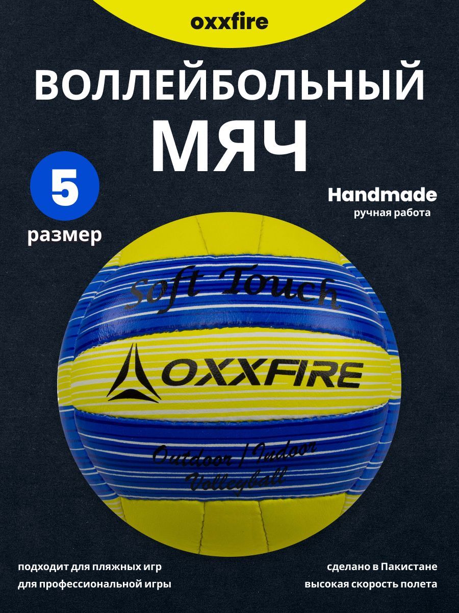 Мяч волейбольный OXXFIRE voleyball, спортивный мяч для классического  волейбола, 5 размер, синий, желтый купить по выгодной цене в  интернет-магазине OZON (918992905)