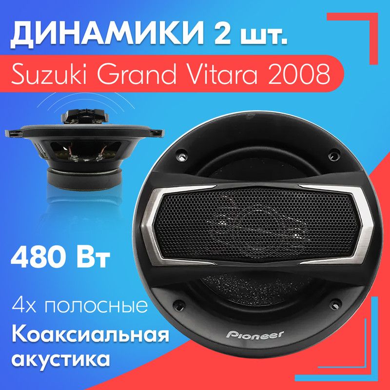 Автозвук и шумоизоляция Suzuki Grand Vitara