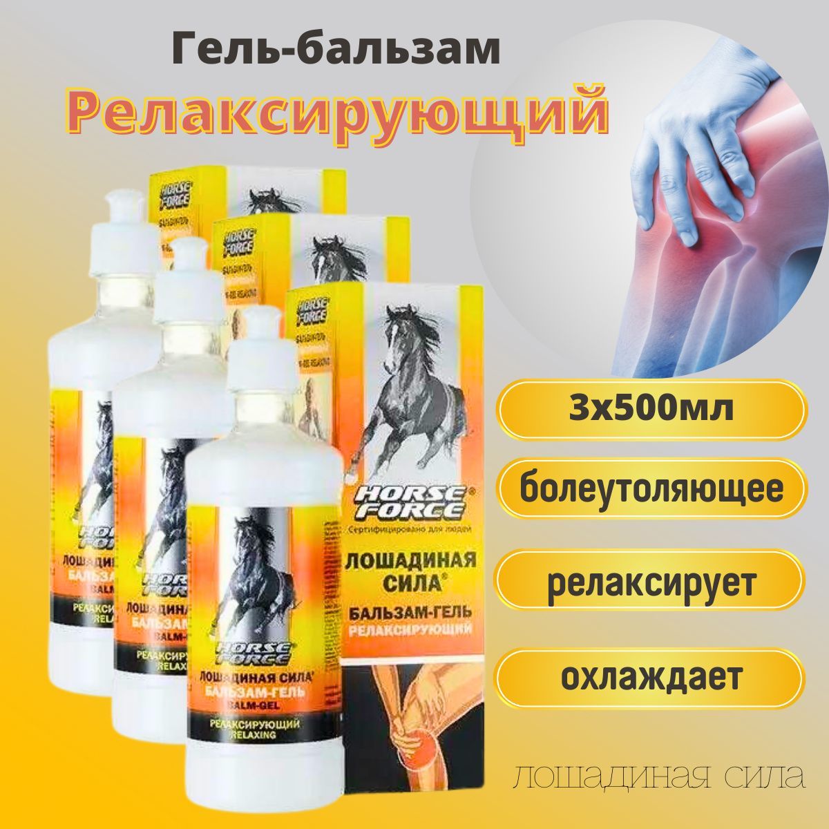 Купить Гель Релаксирующий Лошадиная Сила
