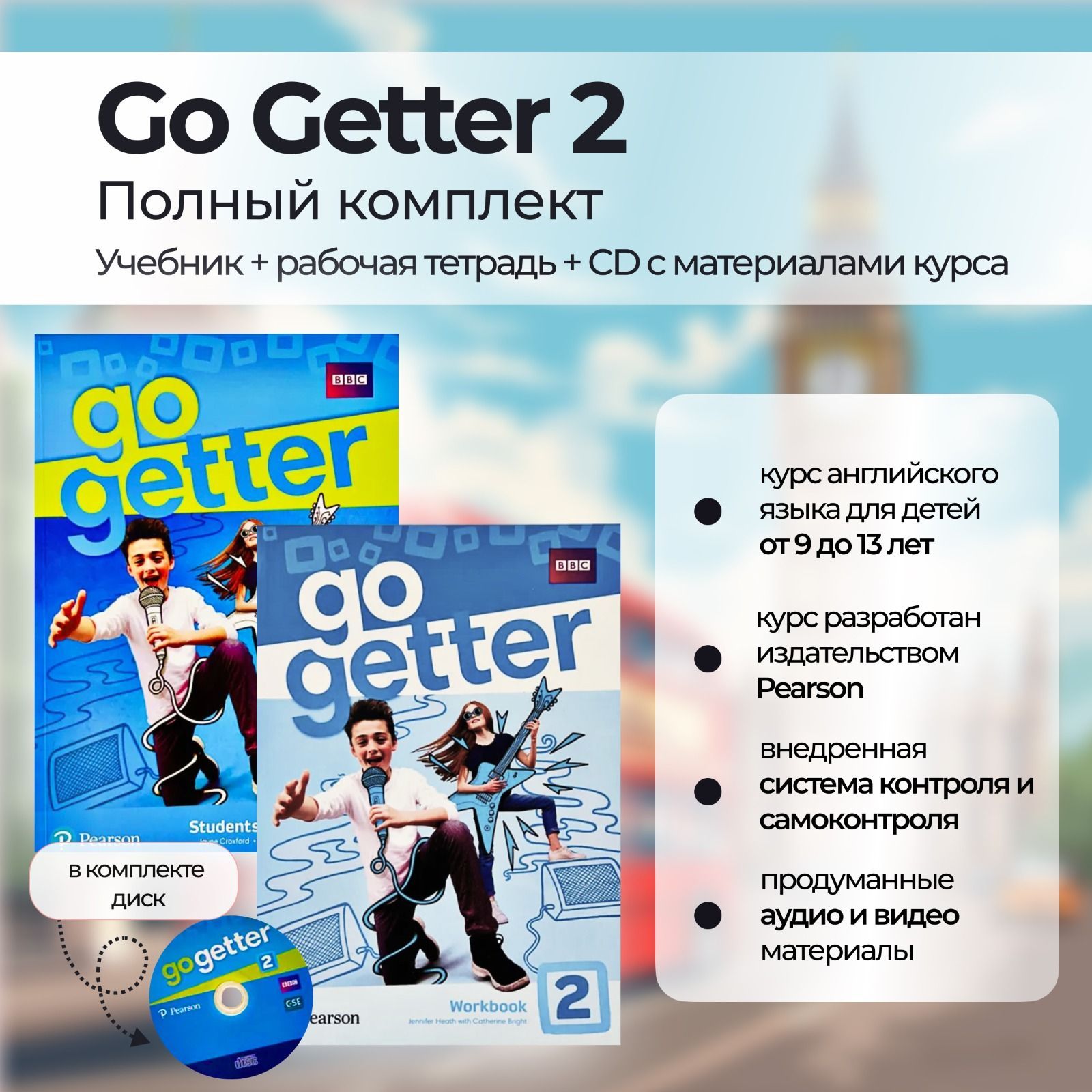 Учебник go getter аудио