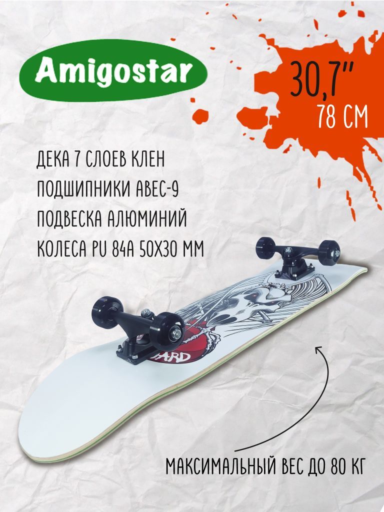 Амиго стар