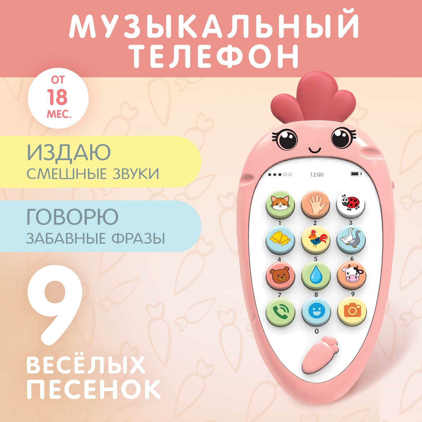 Музыкальный телефон ZABIAKA 