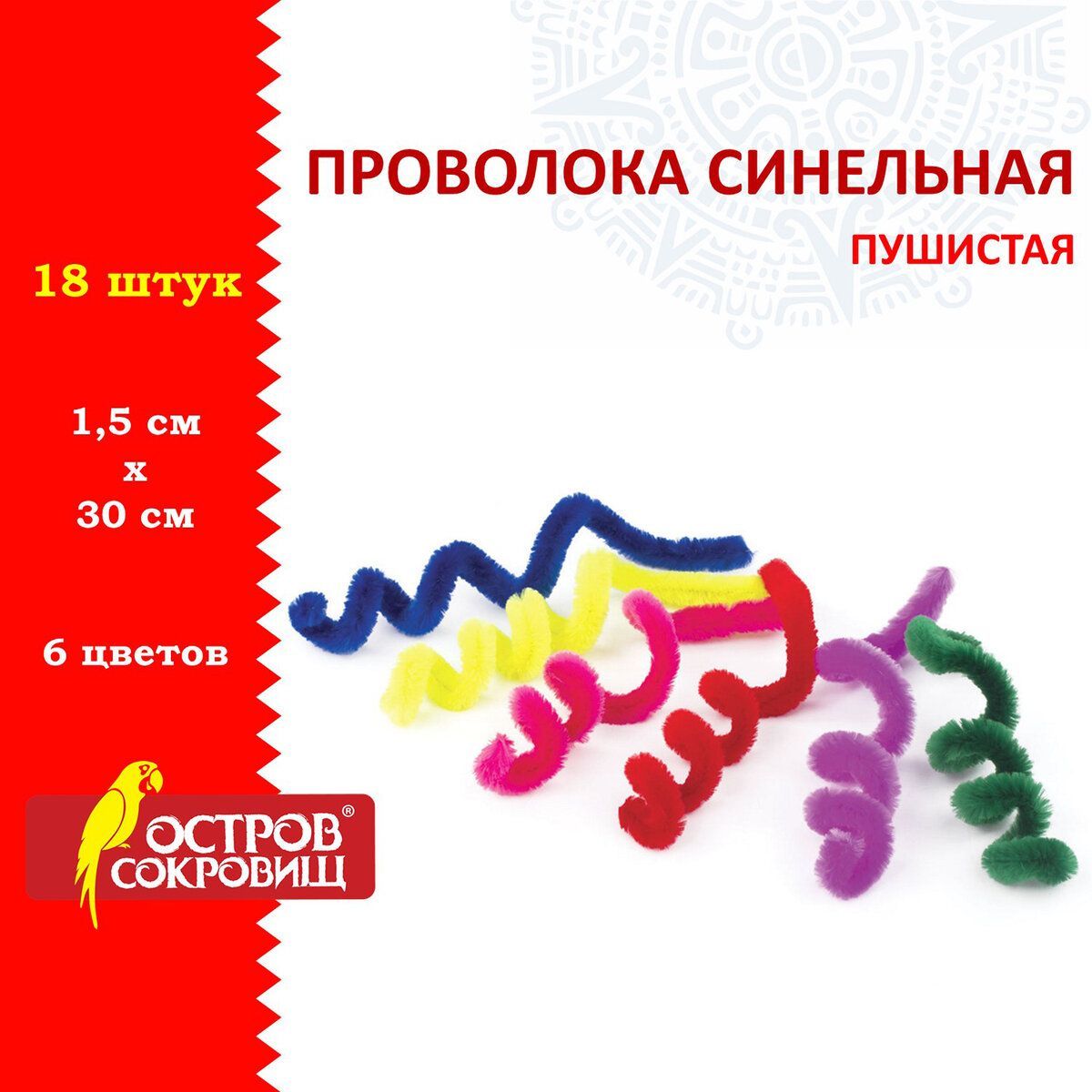 Проволока синельная для творчества Пушистая, 6 цв., 18 шт., 1,5х30 см, Остров Сокровищ