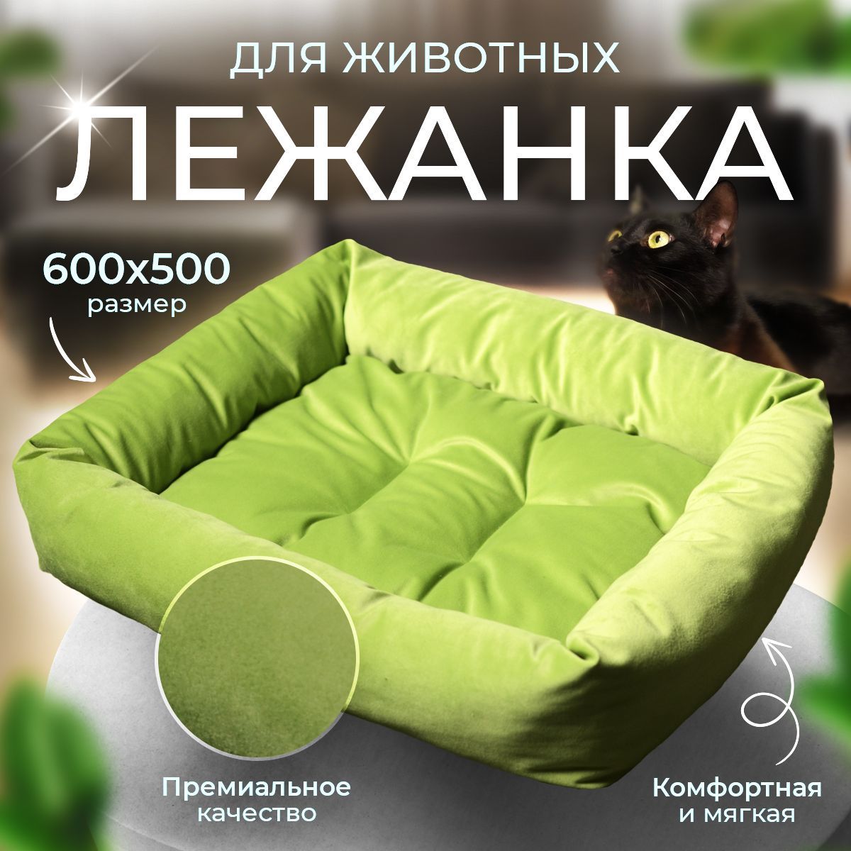 Лежак лежанка для кошек собак животных мелких и средних пород 600х500х130мм