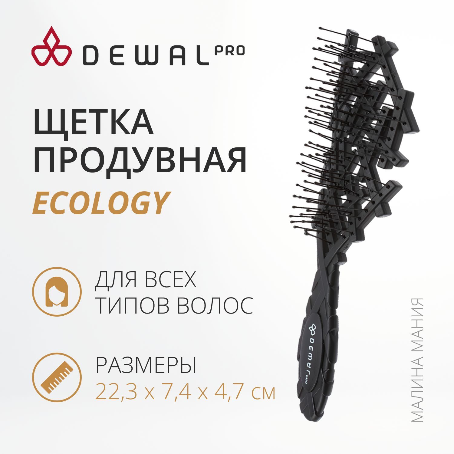 DEWAL Профессиональная щетка ECOLOGY для волос, продувная, черная