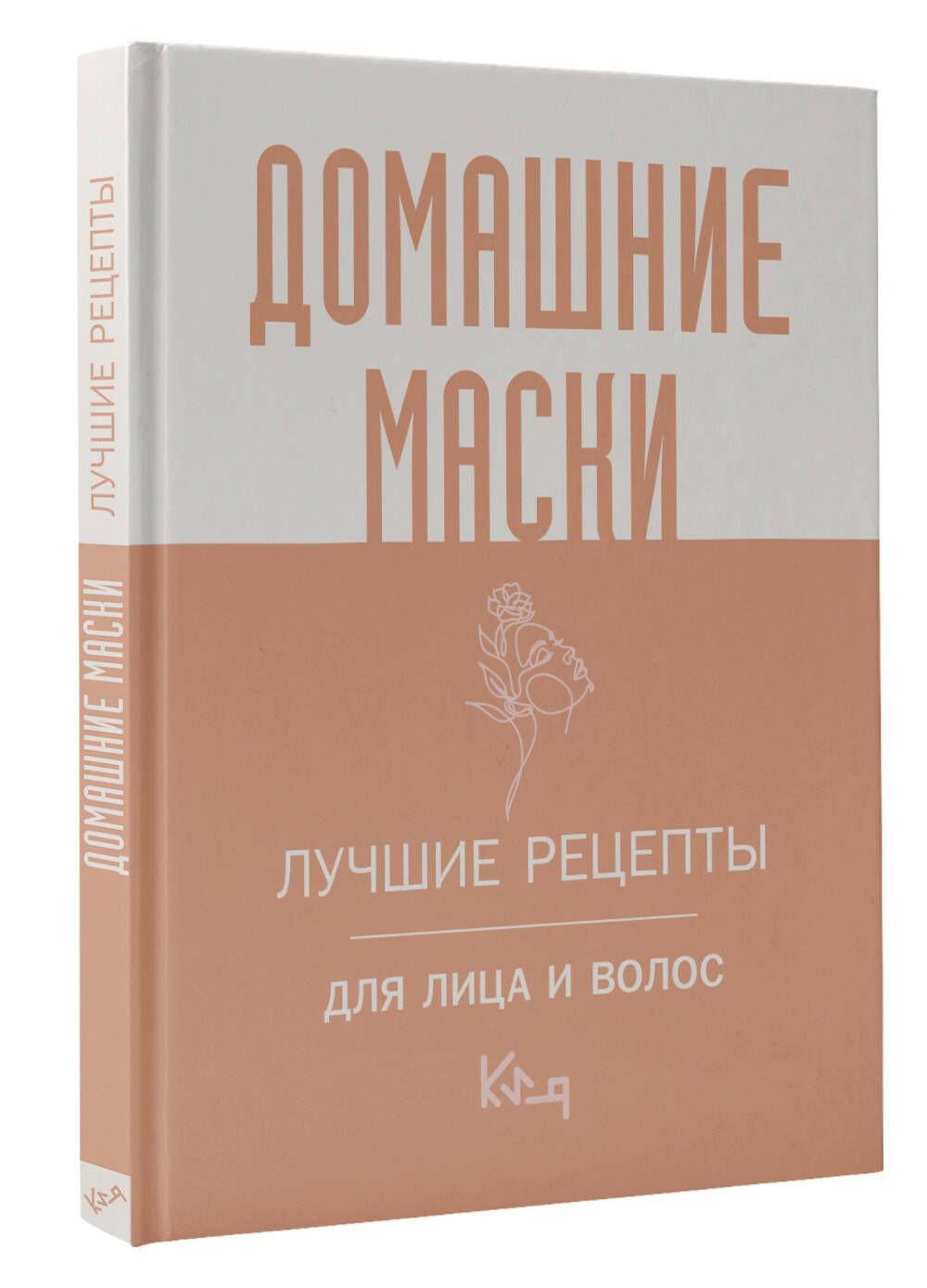 Домашние маски. Лучшие рецепты для лица и волос - купить с доставкой по  выгодным ценам в интернет-магазине OZON (1158374657)