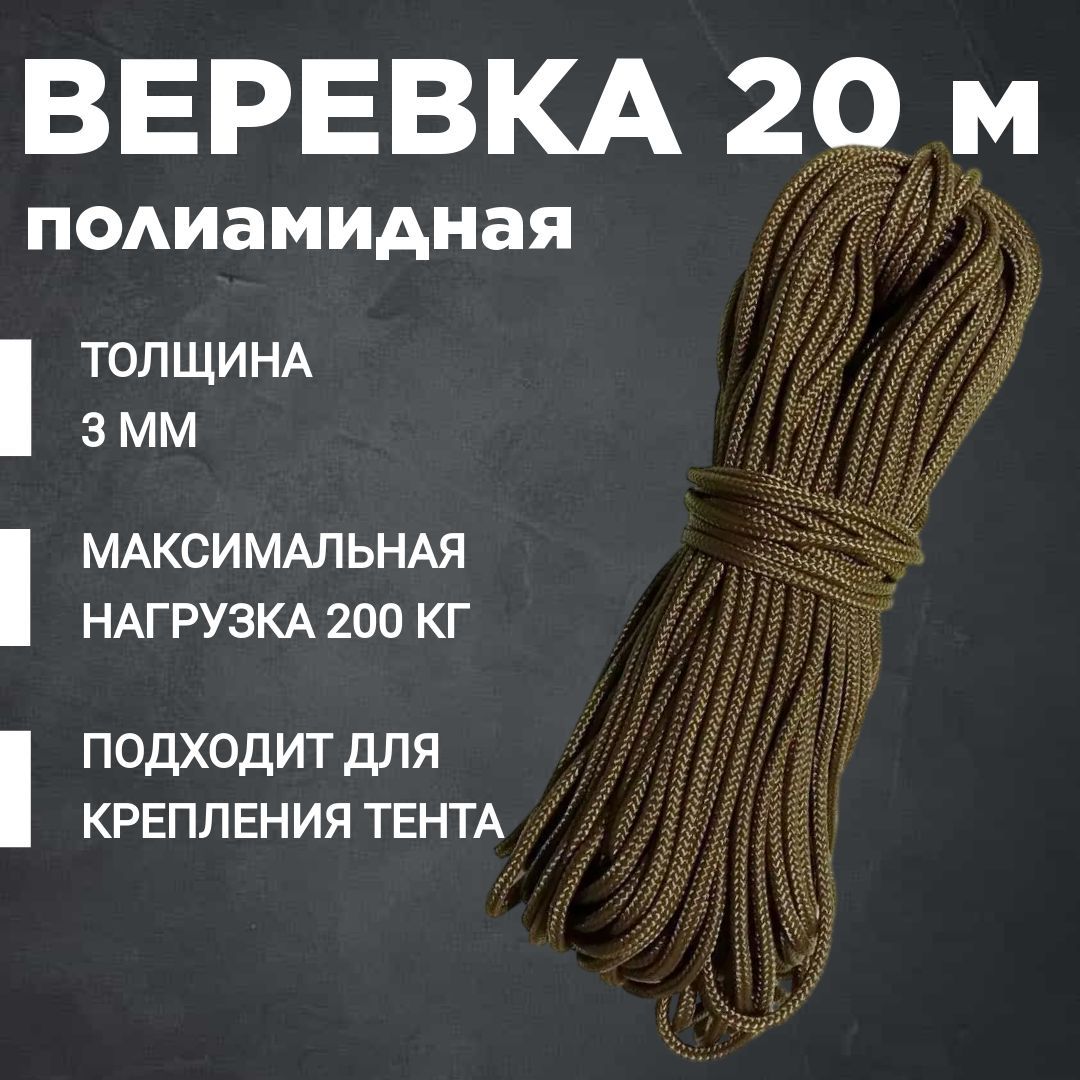 Веревкадлякреплениятента,бельевая20м,3ммДвеСосны