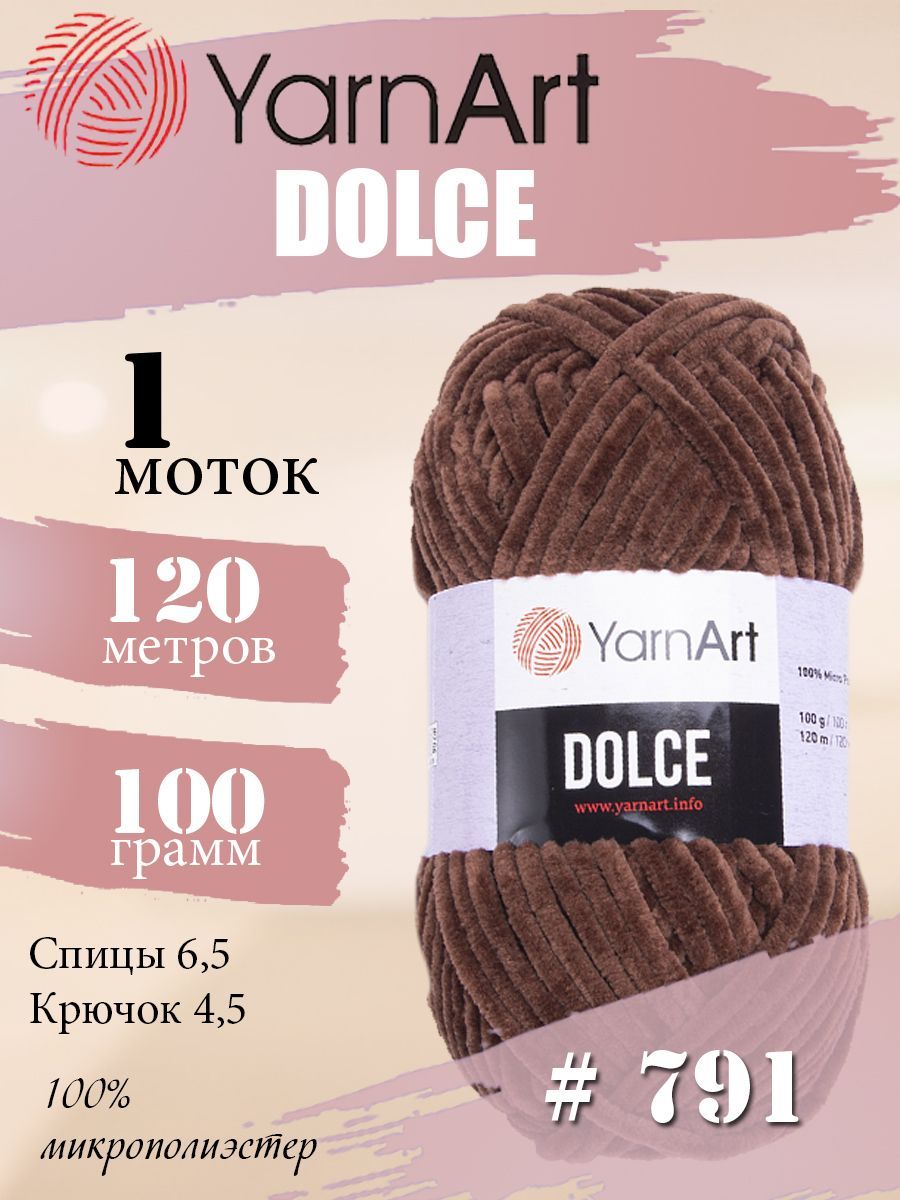 Пряжа YarnArt Dolce (ЯрнАрт Дольче) 1 моток, Цвет: 791 коричневый 100% микрополиэстер 100г 120м