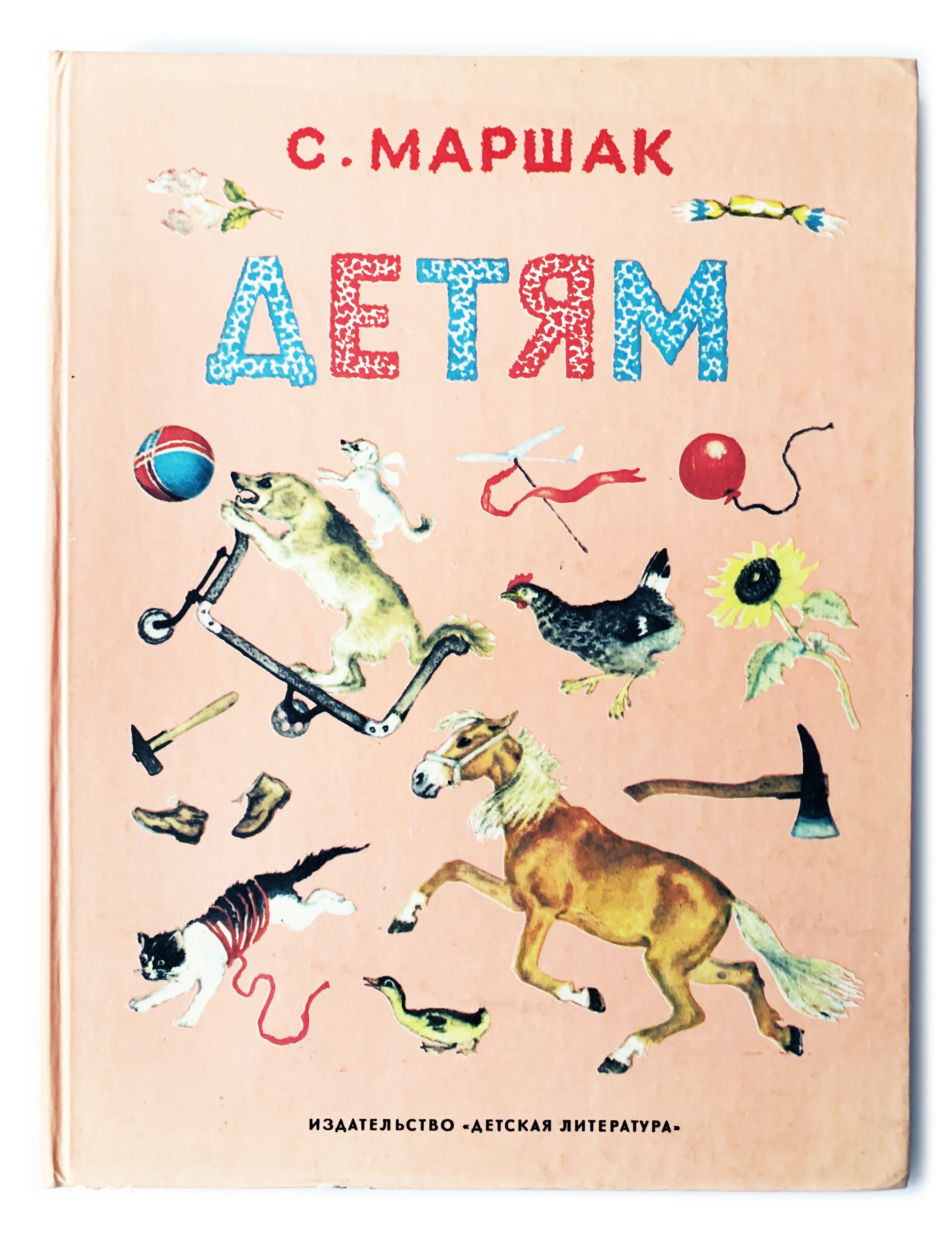 С я маршак книги для детей. Обложки книг маршака. Книга маршака стихи для детей. Сборник стихов маршака для детей. Сказки самуила яковлевича маршака 3 класс.