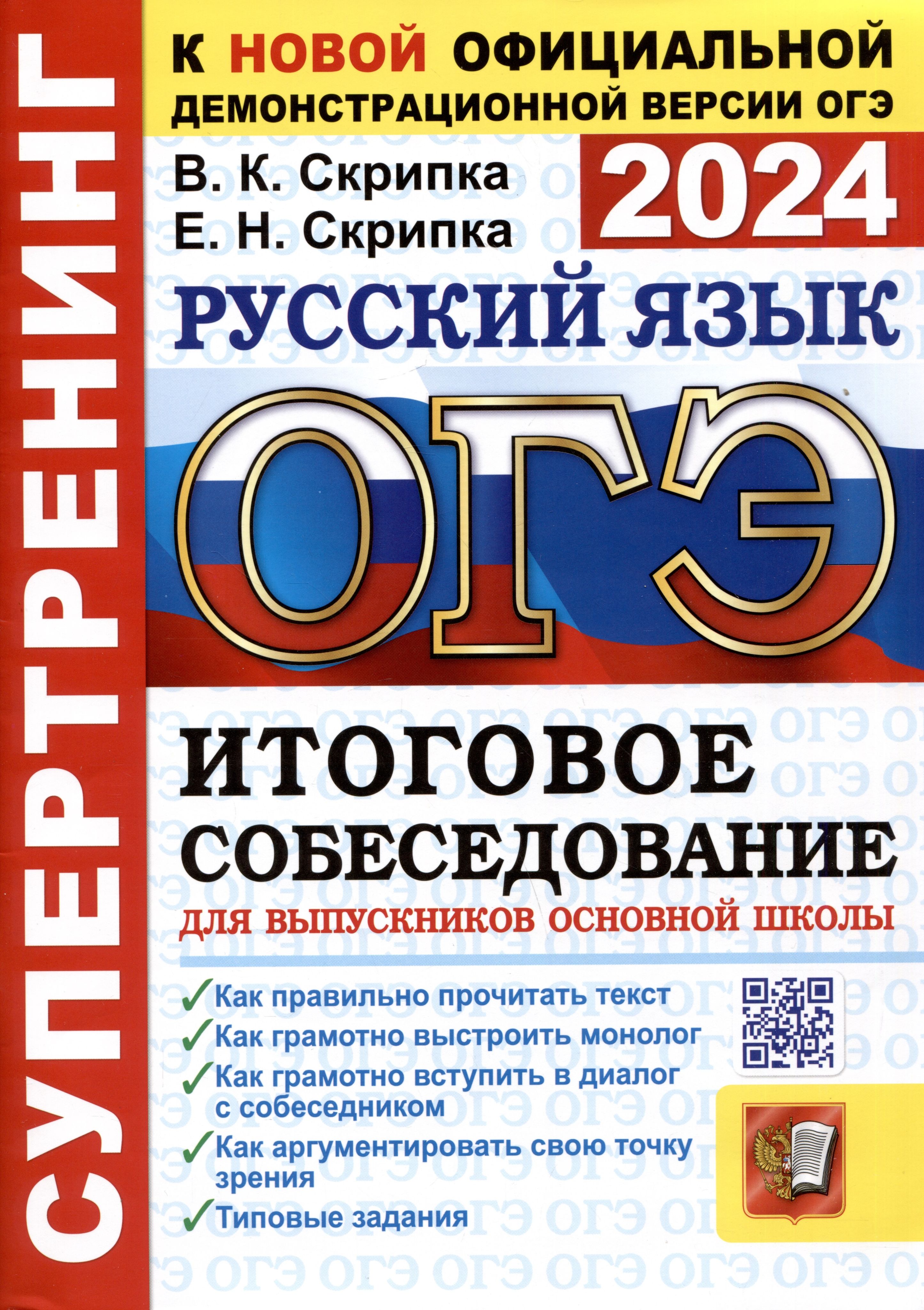 Сборник огэ по русскому 2024. ОГЭ 2023 русский язык итоговое собеседование. Книжка ОГЭ русский язык 2023. ОГЭ русский язык 2021. ОГЭ итоговое собеседование 2021.