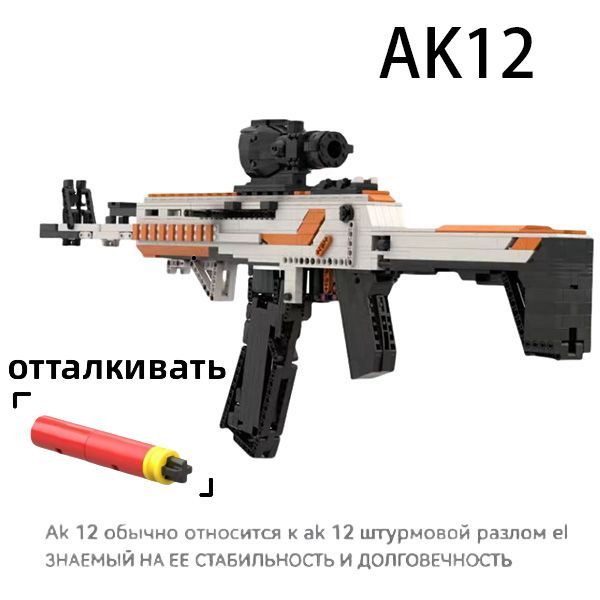 Lego ak 12 sale