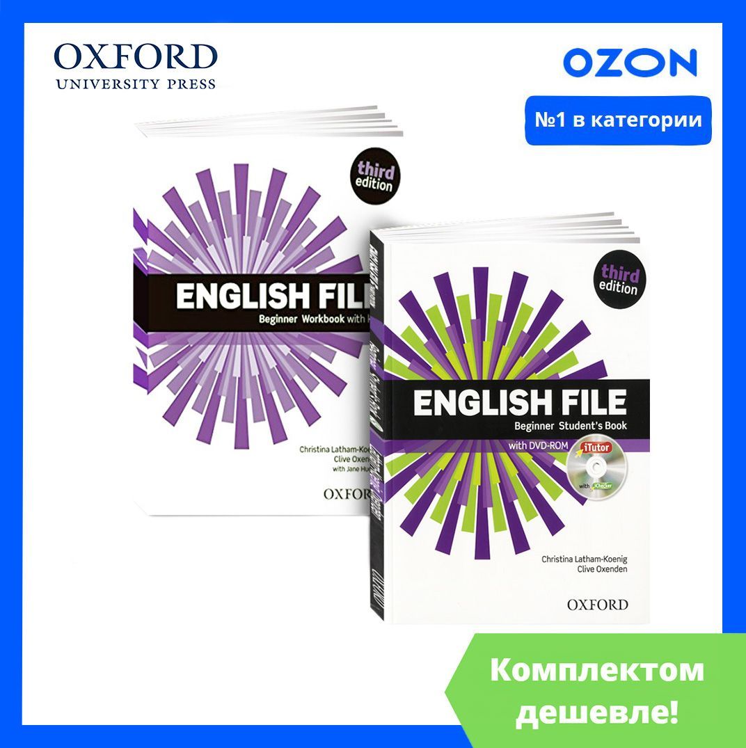 English File Beginner 3rd edition. ПОЛНЫЙ КОМПЛЕКТ: Учебник + Рабочая Тетрадь + CD/DVD (3 издание) | Хадсон Джейн, Оксенден Клайв