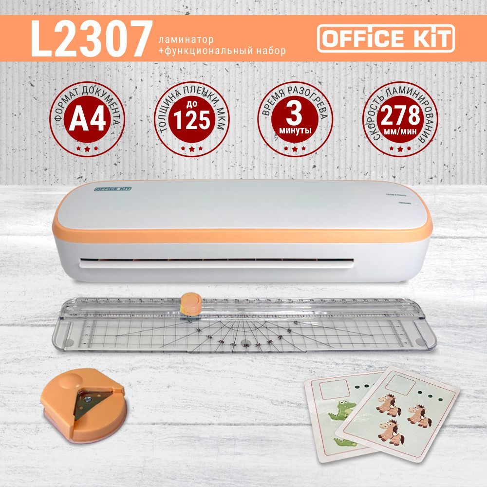 Ламинатор бумаги Office Kit L2307 (обрезчик углов + резак-линейка в комплекте), формат А4, толщина плёнки 60 - 125 мкм