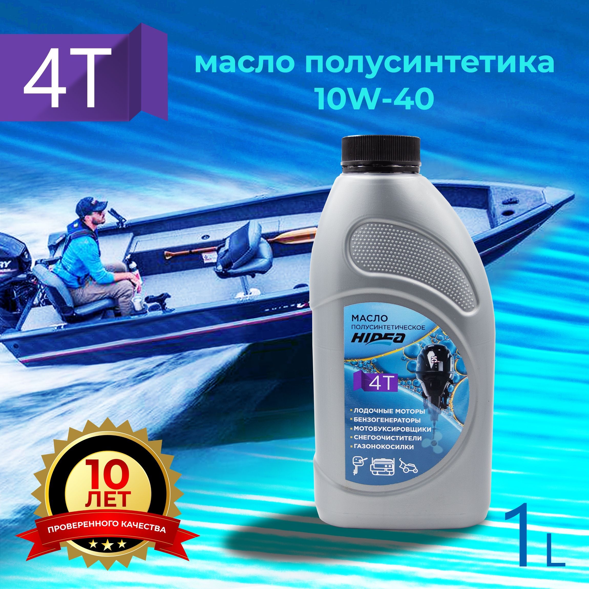 Hidea  для лодочных моторов 10W-40 Масло моторное, Полусинтетическое, 1 л