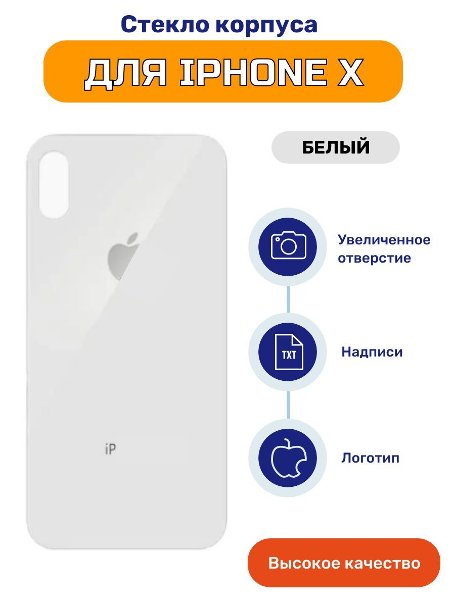 Задняя крышка для iPhone X