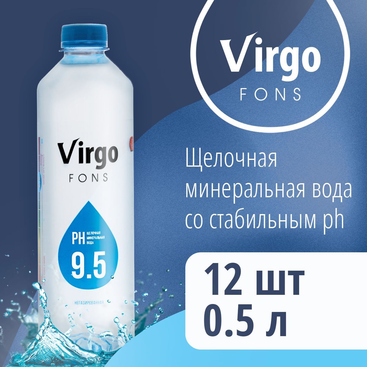 Virgo Вода Минеральная Негазированная 500мл. 12шт