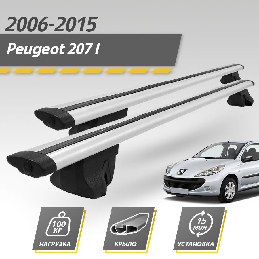 Багажник на крышу автомобиля Пежо 207 универсал 2006-2015 / Peugeot 207 Комплект креплений на рейлинги с крыловидными поперечинами / Автобагажник с дугами