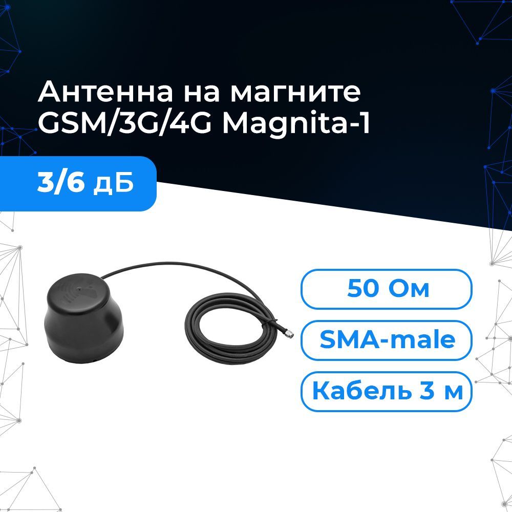 Магнитная Антенна 3G 4G – купить в интернет-магазине OZON по низкой цене