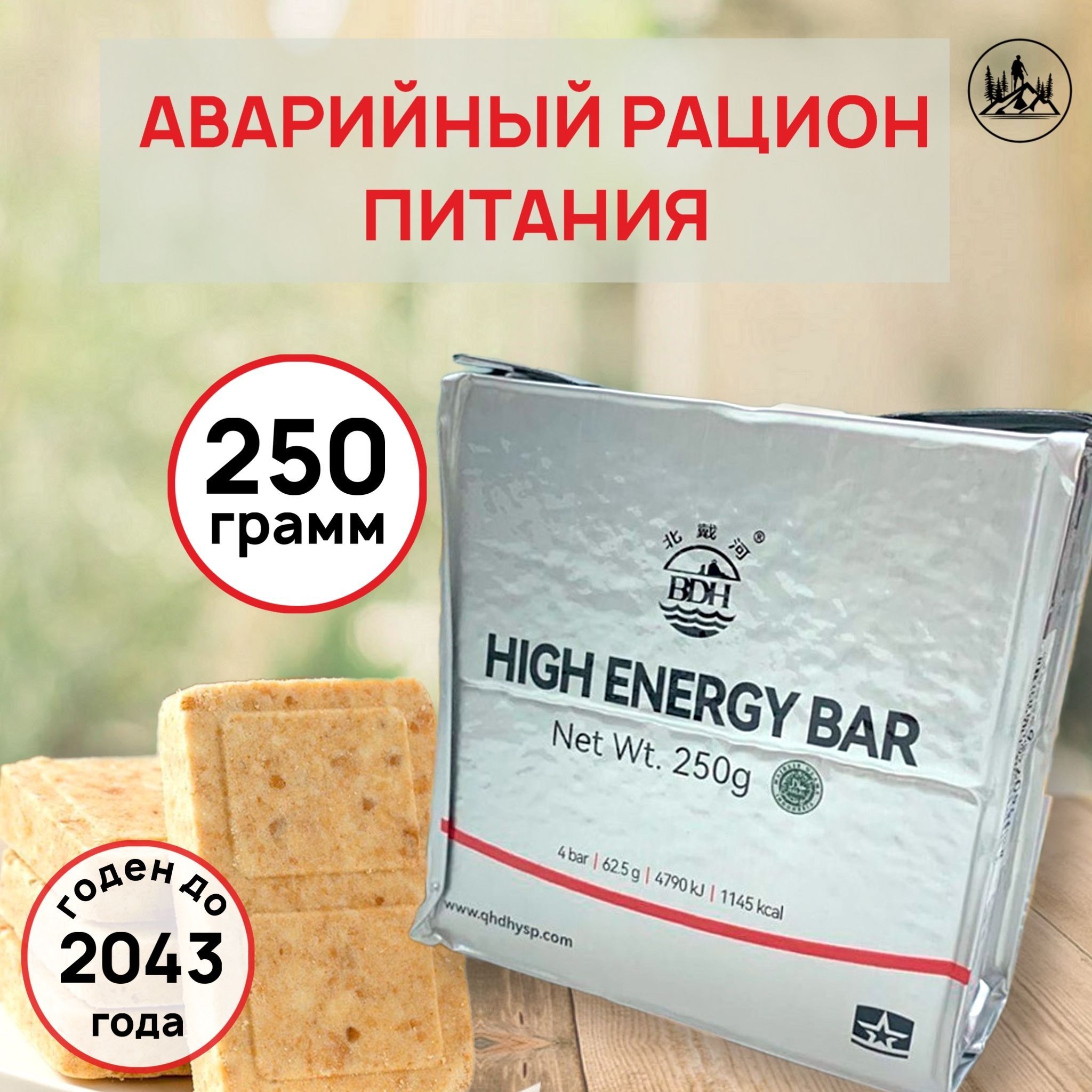 Сухой паек HIGH ENERGY BAR 250g / Аварийный рацион питания