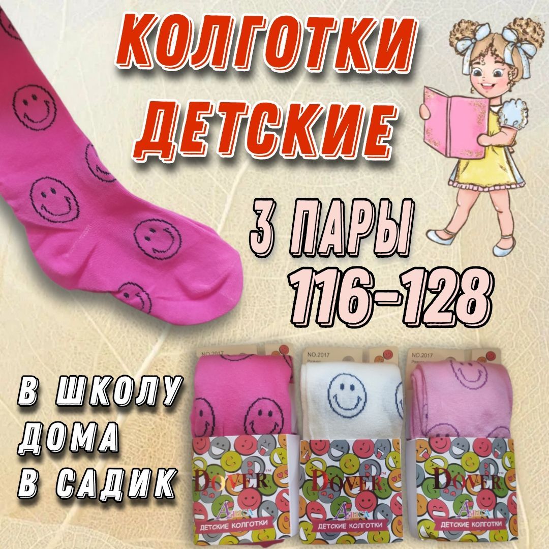 Колготки Смайл, 100 ден, 3 шт