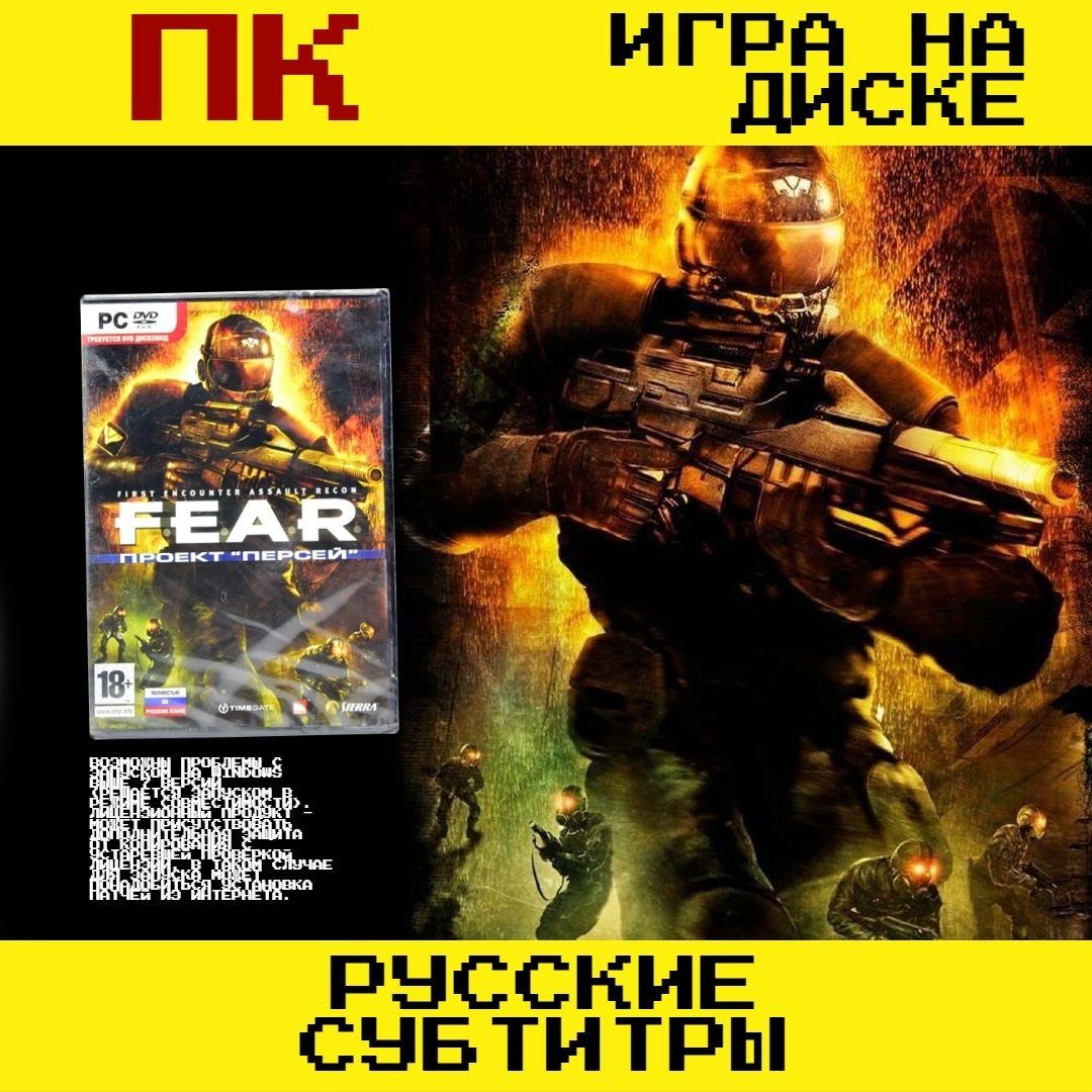 Игра F.E.A.R. Проект Персей (PC, Русская версия)