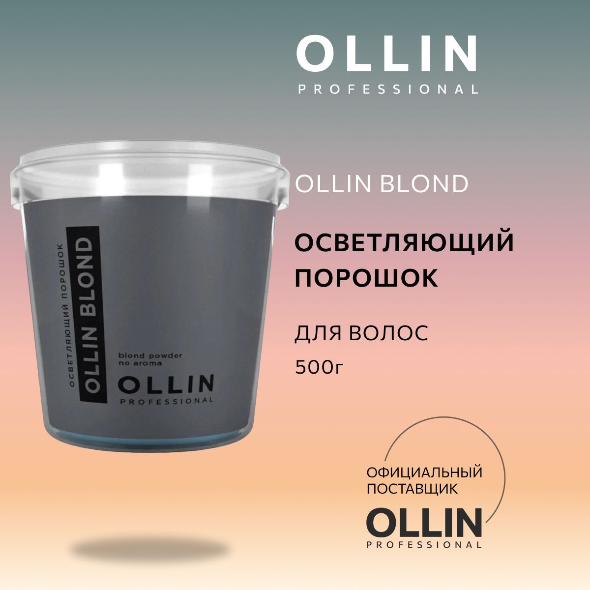 Ollin Professional Осветлитель для волос, 500 мл