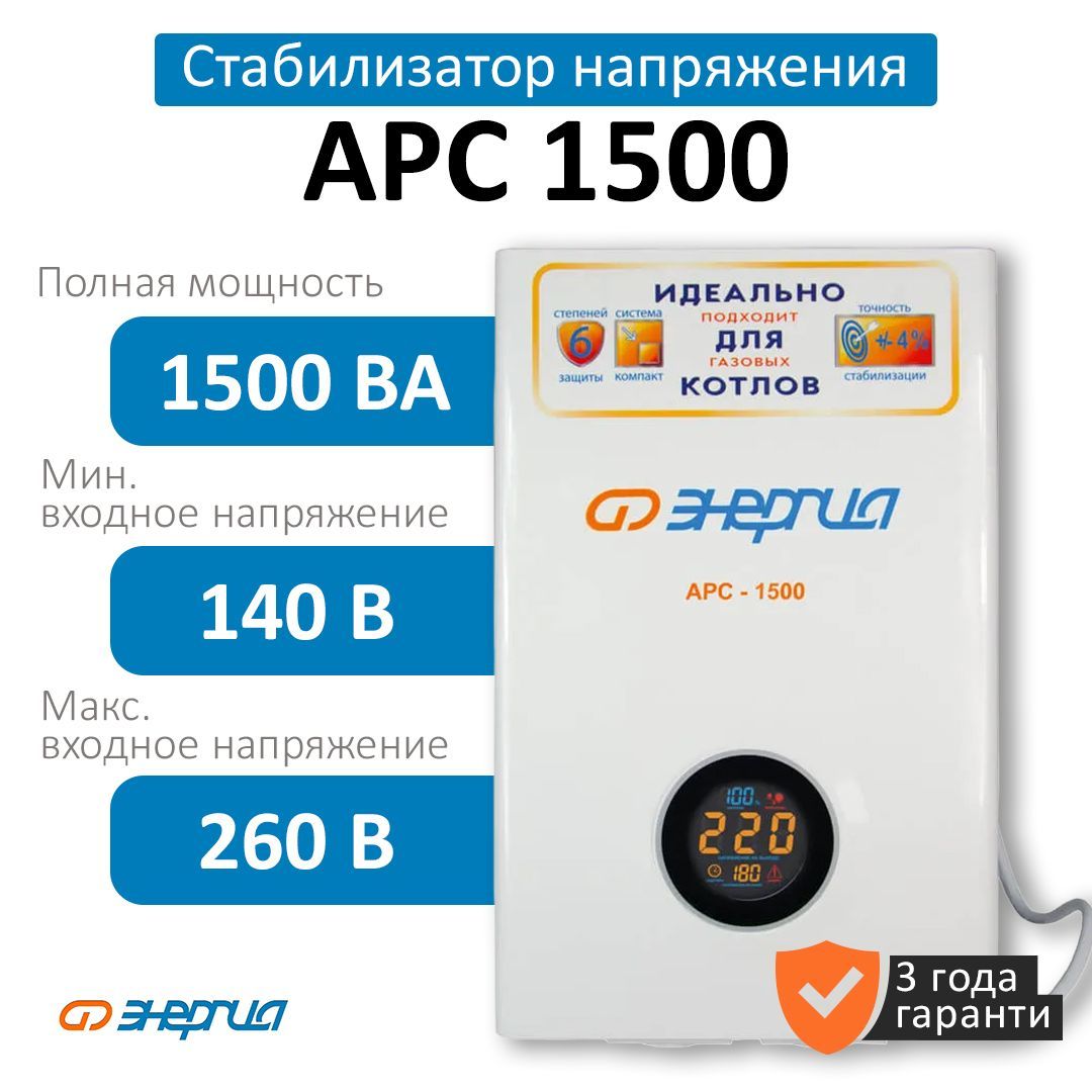 СтабилизаторнапряженияЭнергияАPC-1500