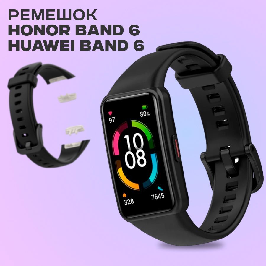 Cиликоновый ремешок для Honor Band 6 и Huawei Band 6 / Спортивный ремешок  для фитнес браслета Хонор Бэнд 6 и Хуавей Бэнд 6 + крепление в подарок, ...