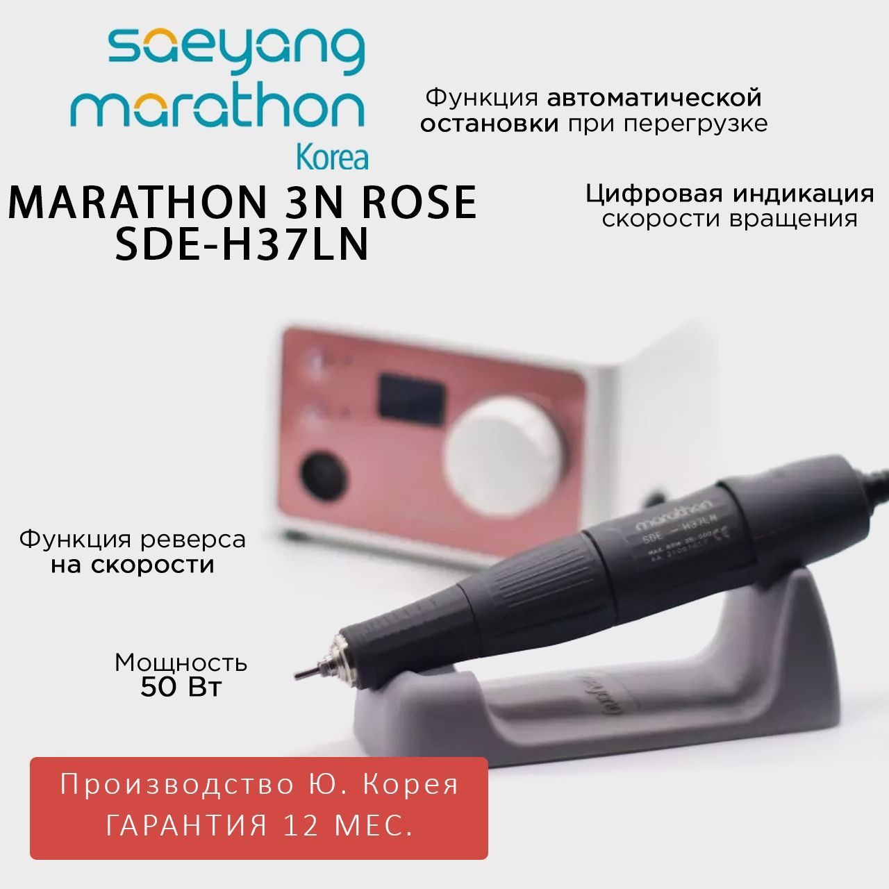 Marathon 3N SDE-H37LN Корея 35000 об/мин 3.2 Н/см аппарат для маникюра розовый