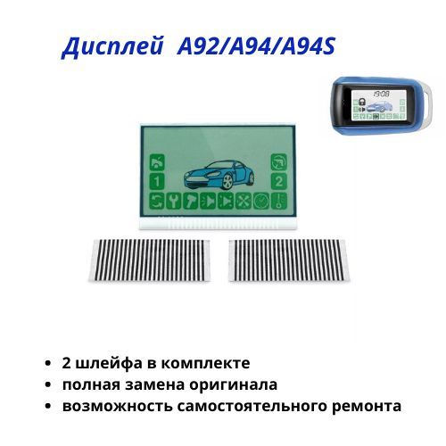 Ремонт брелков автосигнализации в Уфе