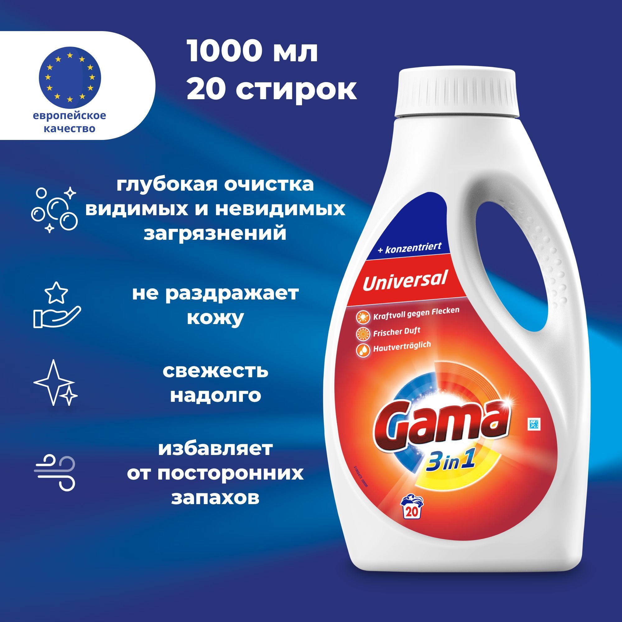 Gama Гель Для Стирки Купить