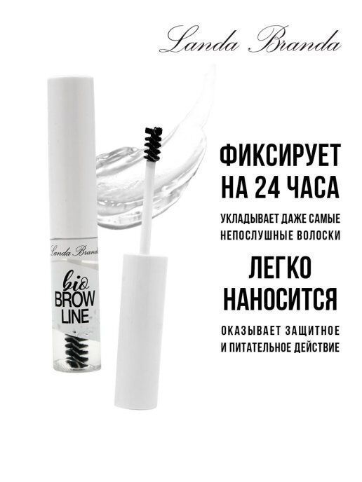 Landa Branda Bio Brow Line Тонирующая Тушь для бровей, тон 0094 brown