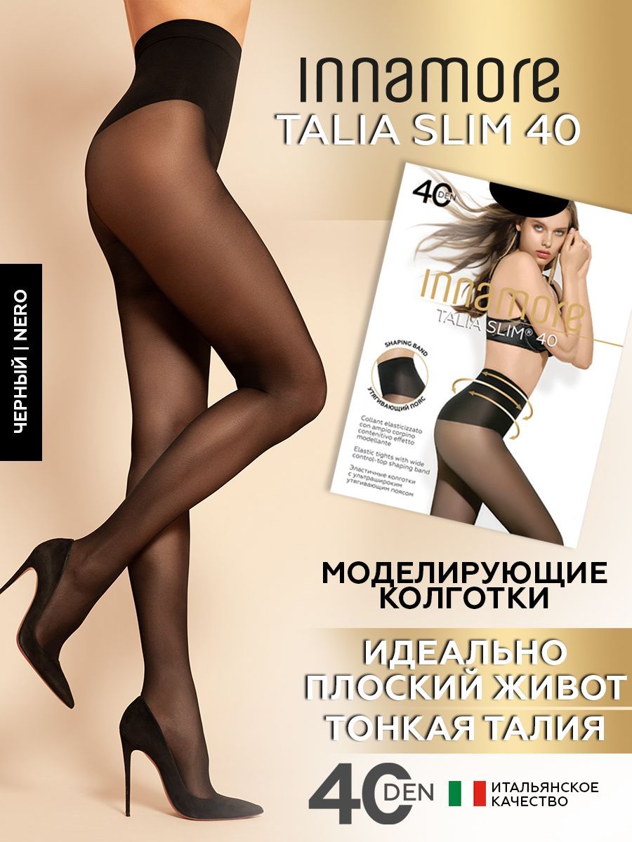 Колготки Innamore Talia Slim Nero (черный), 40 den, 1 шт - купить с  доставкой по выгодным ценам в интернет-магазине OZON (226928300)