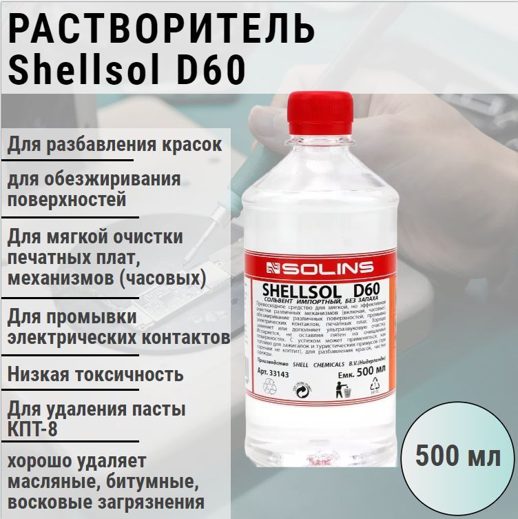 Горючий растворитель. SHELLSOL d90. Характеристика бензина. Бензин "калоша" 500мл. Бензин растворитель цена в Ташкенте.