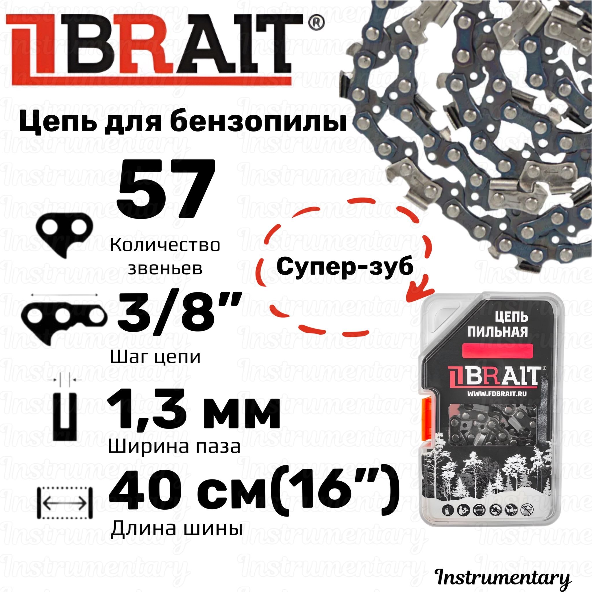 Brait RS Супер-Зуб Чизельный резец, Цепь пильная для бензопил Парма М2,М4,М5, Carver 38-16, Patriot