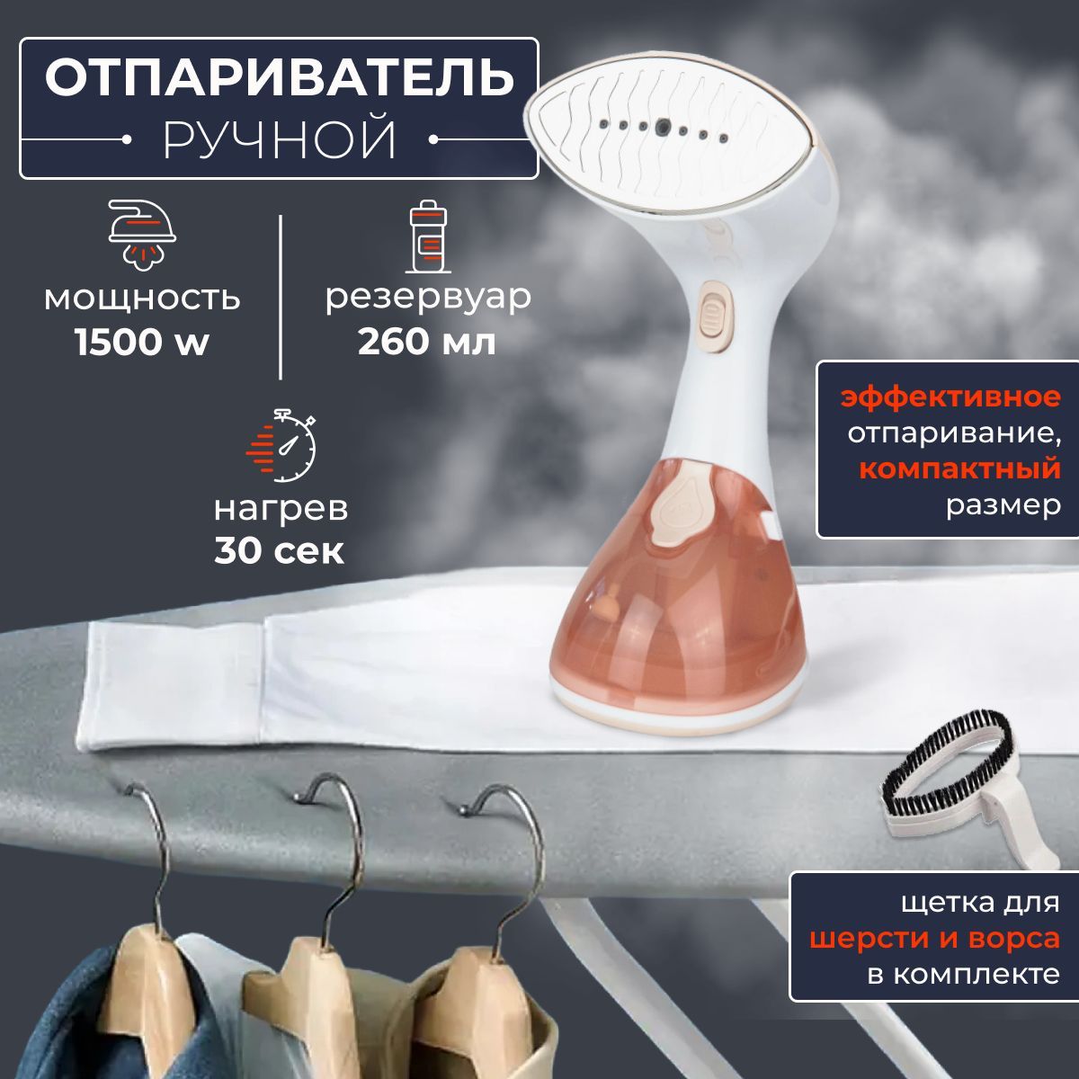 Шкаф отпариватель для одежды