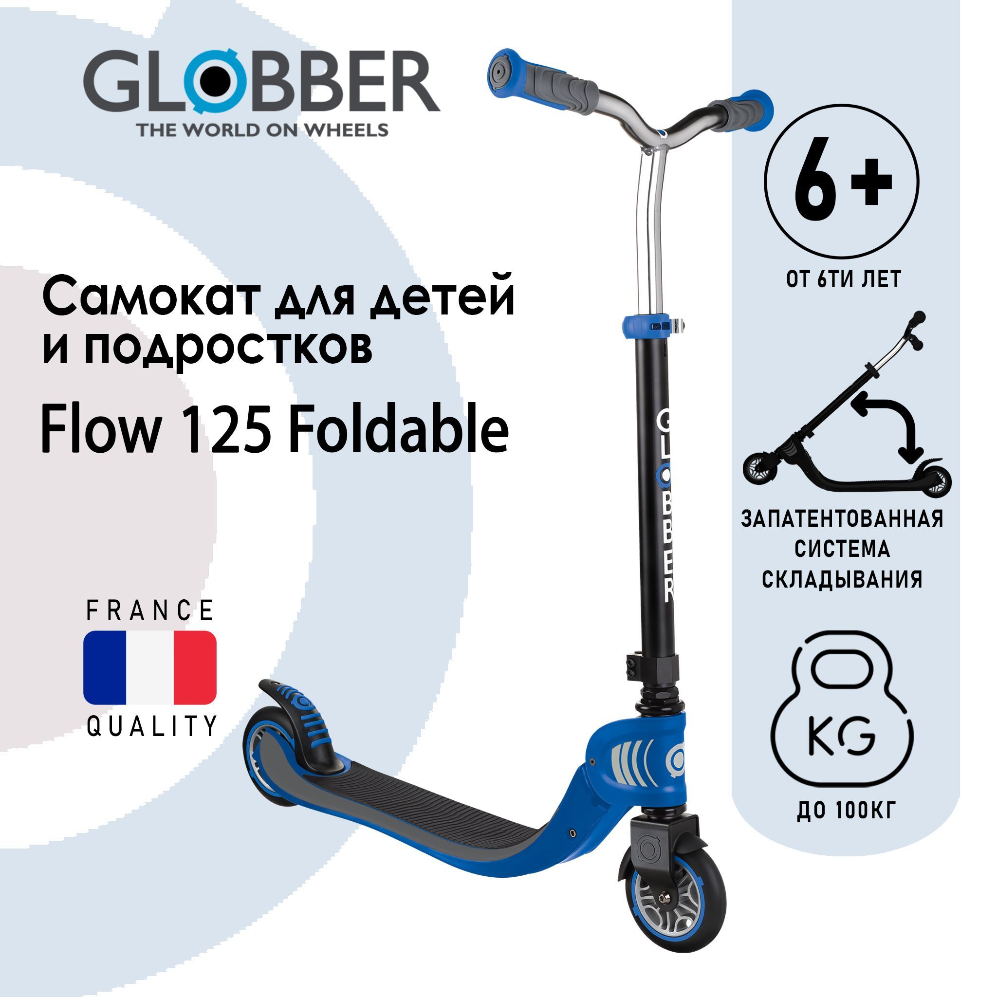 Globber Самокат Flow Foldable 125, синий