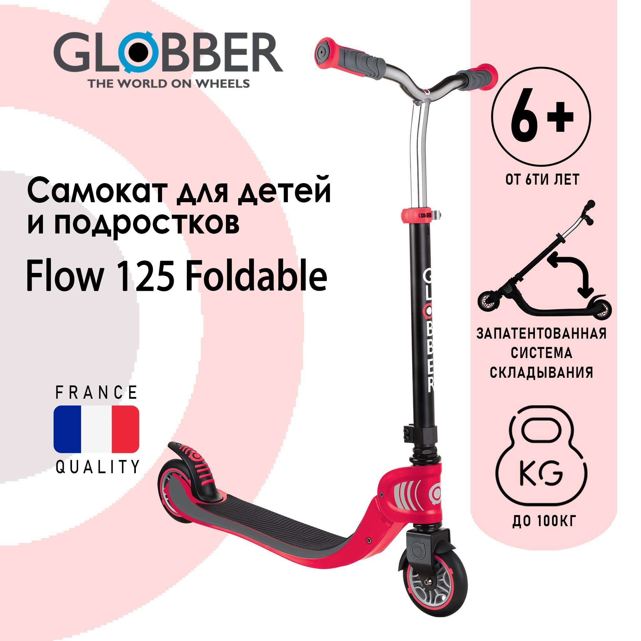 Globber Самокат Flow Foldable 125, красный