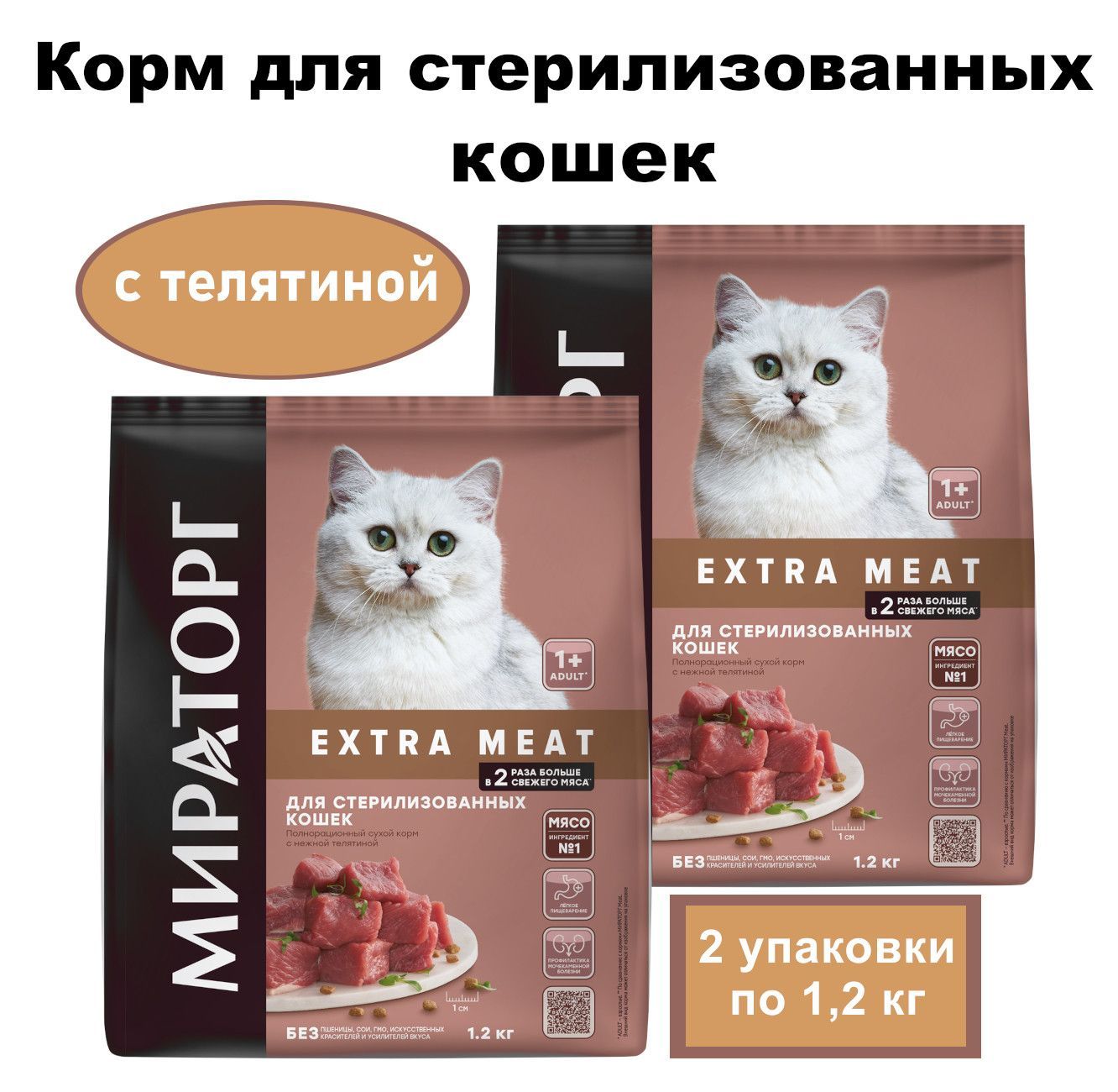 Мираторг Сухой Корм Для Котят Купить