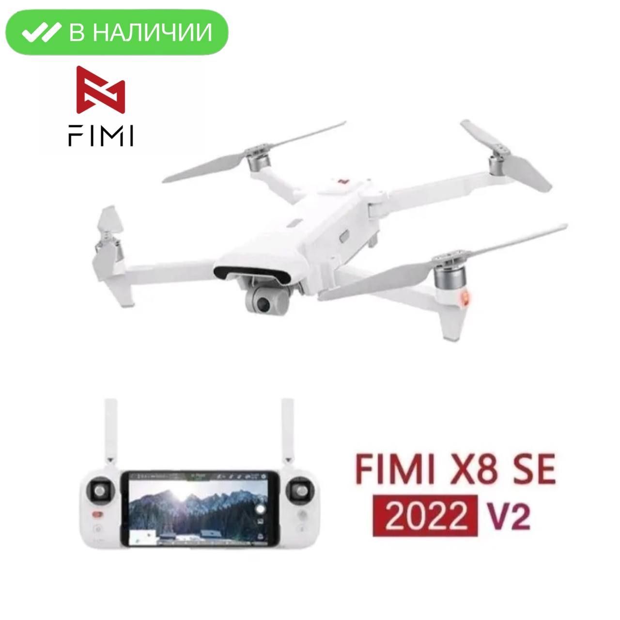 Квадрокоптер Xiaomi Fimi X8 Se Купить