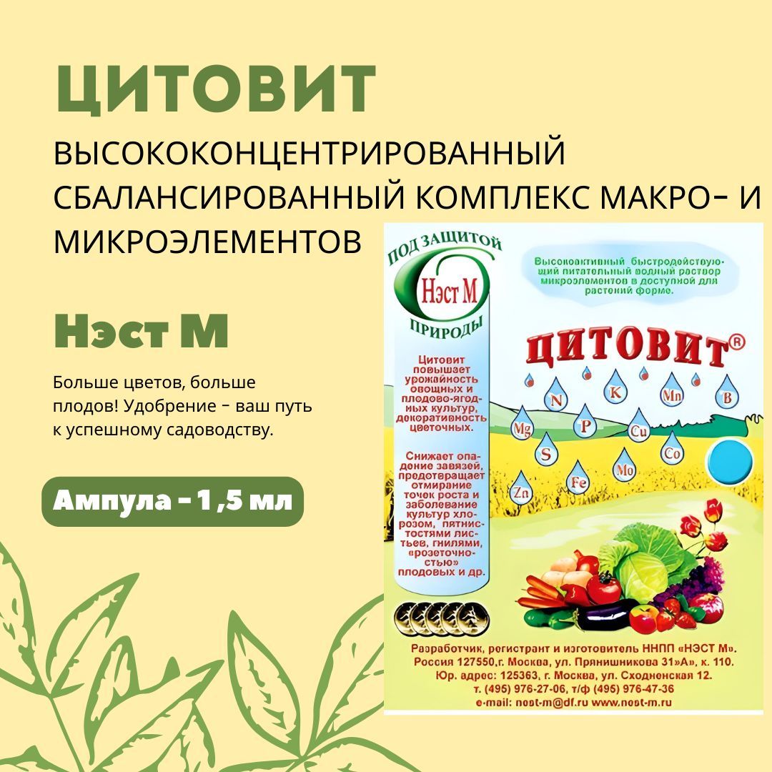 Цитовит 1л. Цитовит для растений. Цитовит жидкий для растений. Цитовит купить.