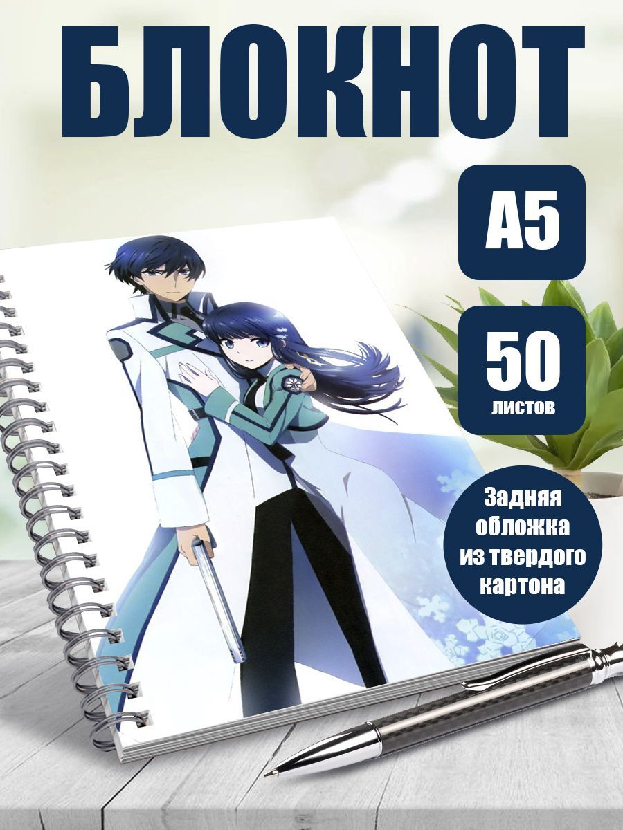 Тетрадь в клетку аниме Непутёвый ученик в школе магии - купить с доставкой  по выгодным ценам в интернет-магазине OZON (1171111362)